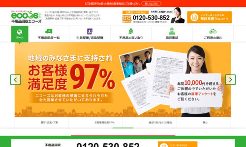 株式会社和愛グループの公式HPキャプチャ