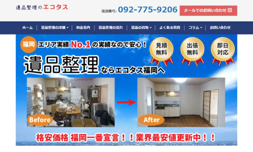 エコタス福岡の公式HPキャプチャ
