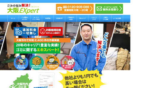 みらい環境株式会社の公式HPキャプチャ