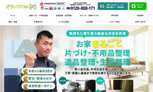株式会社クリーン138の公式HPキャプチャ