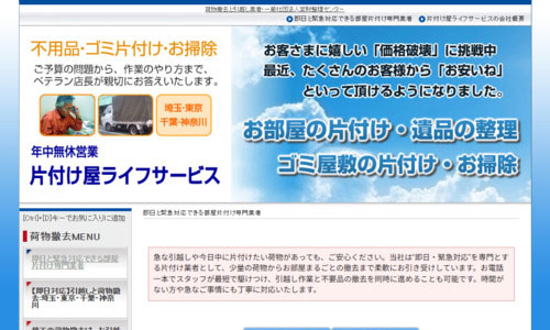 有限会社シーエイチライフサービスの公式HPキャプチャ